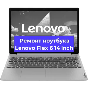 Ремонт ноутбука Lenovo Flex 6 14 inch в Санкт-Петербурге